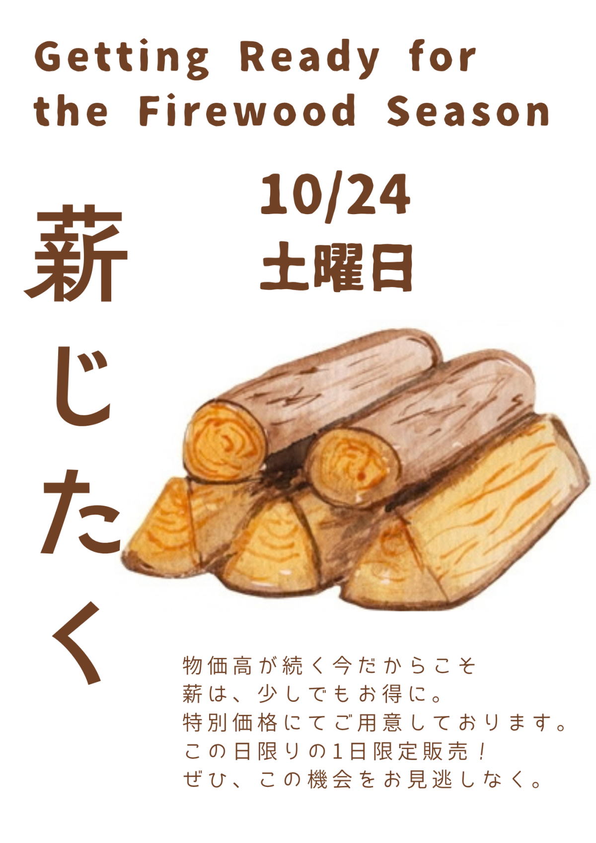 薪じたく2026